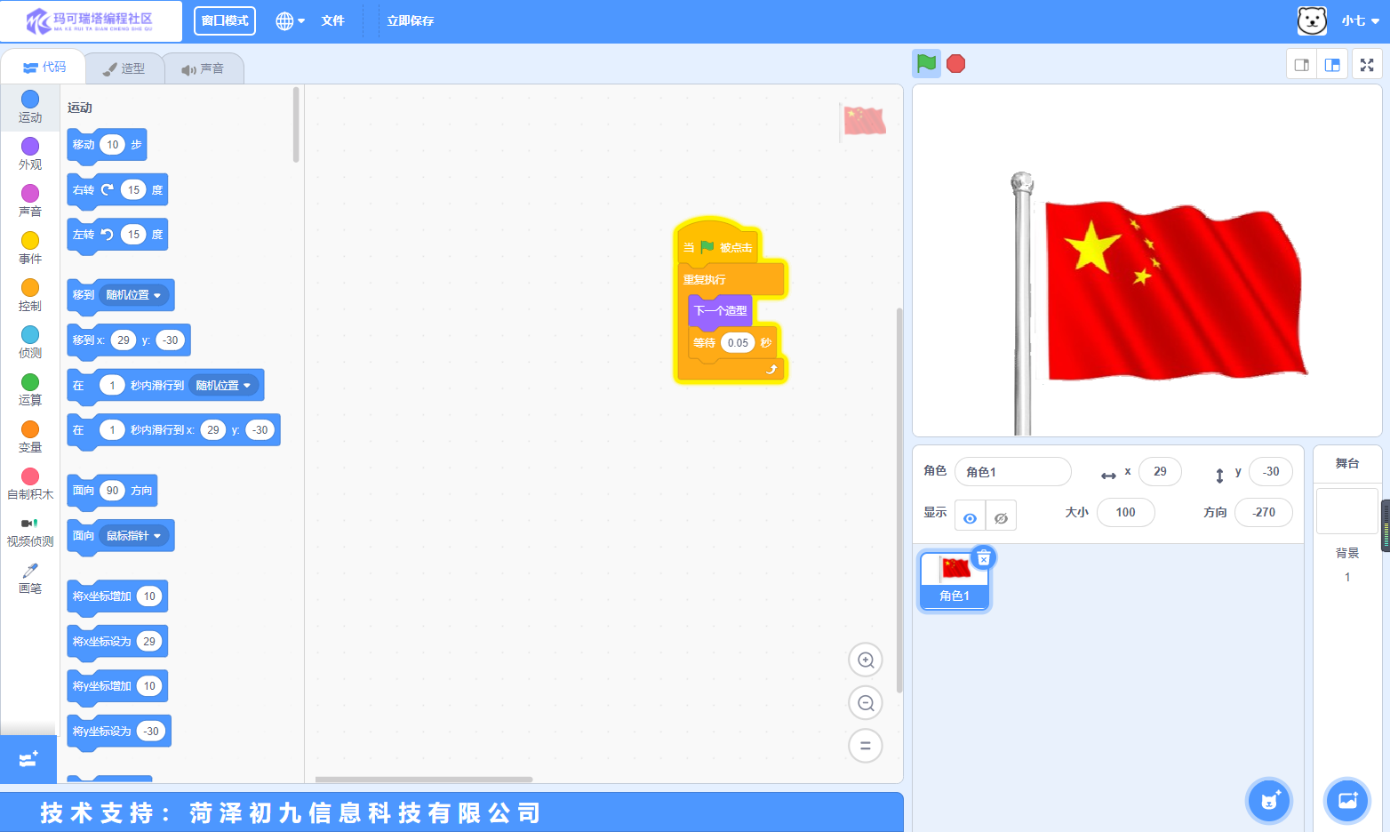 菏泽初九信息科技有限公司